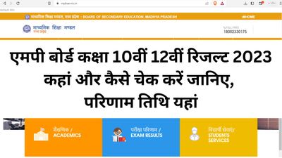 MP Board Result 2023: एमपी बोर्ड कक्षा 10वीं 12वीं रिजल्ट 2023 कहां और कैसे चेक करें जानिए, परिणाम तिथि यहां