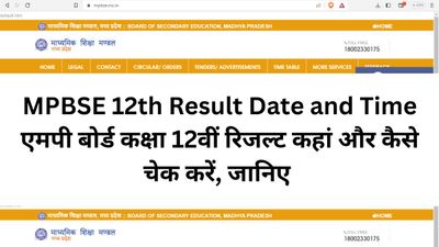 MPBSE 12th Result Date and Time: एमपी बोर्ड कक्षा 12वीं रिजल्ट कहां और कैसे चेक करें, जानिए 