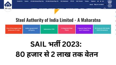 SAIL Recruitment 2023: मैनेजर के पदों पर निकली भर्ती, सैलरी प्रतिमाह 2 लाख तक, जानिए कैसे करें आवेदन