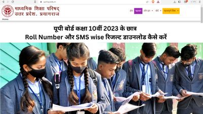 यूपी बोर्ड कक्षा 10वीं 2023 के छात्र SMS और Name wise रिजल्ट डाउनलोड कैसे करें