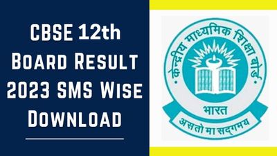 CBSE 12th Board Result 2023 SMS Wise Download: सीबीएसई 12वीं बोर्ड रिजल्ट एसएमएस के माध्यम से करें चेक