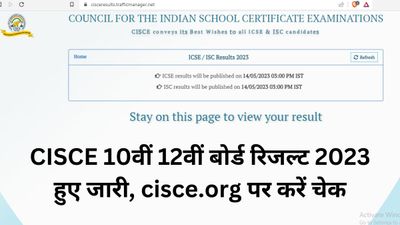 CISCE Board Result 2023 Declared: सीआईएससीई 10वीं 12वीं बोर्ड रिजल्ट 2023 हुए जारी, cisce.org पर करें चेक