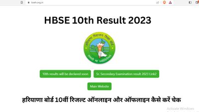 HBSE 10th Result 2023: हरियाणा बोर्ड 10वीं रिजल्ट ऑनलाइन और ऑफलाइन कैसे करें चेक