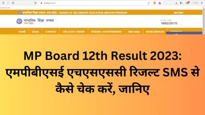 MP Board HSSC Result 2023: एमपीबीएसई कक्षा 12वीं का रिजल्ट SMS से कैसे चेक करें, जानिए