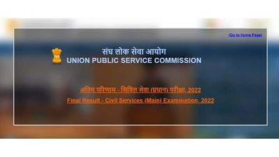 UPSC CSE Final Result 2022 Declared: यूपीएससी सिविल सेवा अंतिम रिजल्ट जारी, इशिता किशोर AIR 1, direct link
