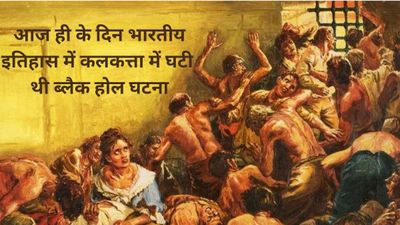 20 जून से जुड़ा भारतीय इतिहास (History of 20 June)