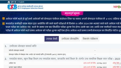 एमपीईएसबी ने जारी की पशुपालन और डेयरी प्रौद्योगिकी डिप्लोमा प्रवेश परीक्षा 2023 की आधिकारिक सूचना, देखें डिटेल