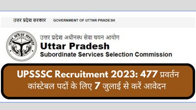 UPSSSC Recruitment 2023: 477 प्रवर्तन कांस्टेबल पदों के लिए 7 जुलाई से करें आवेदन 