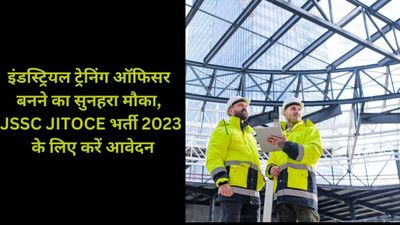 इंडस्ट्रियल ट्रेनिंग ऑफिसर बनने का सुनहरा मौका, JSSC JITOCE भर्ती 2023 के लिए करें आवेदन