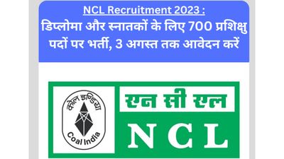 NCL Recruitment 2023 डिप्लोमा और स्नातकों के लिए 700 प्रशिक्षु पदों पर भर्ती, 3 अगस्त तक आवेदन करें