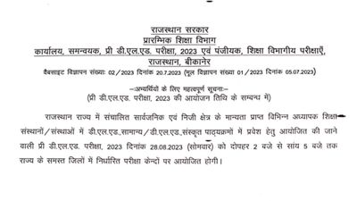 Rajasthan Pre- D.El.Ed. 2023 Date and Time: राजस्थान प्री-डी.एल.एड. 2023 परीक्षा कब होगी? जानें डेट और टाइम