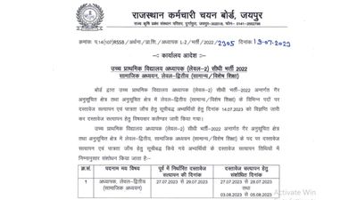 RSSB REET L2 (एसएसटी) पदों के लिए दस्तावेज़ सत्यापन की तारीखों में हुए बदलाव, नई तिथियों की जांच करें