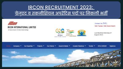 IRCON Recruitment 2023: ग्रेजुएट व तकनीशियन अपरेंटिस पदों पर निकली भर्ती, मिलेगा मासिक स्टाइपेंड मनी, देखें डि