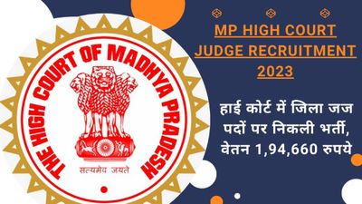 MP High Court Judge Recruitment 2023: हाई कोर्ट में जिला जज पदों पर निकली भर्ती, वेतन 1,94,660 रु| Direct Link