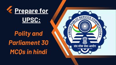 UPSC के लिए कर लें तैयारी, देखें भारतीय राजनीति और संसद पर 30 MCQ, प्रश्नोत्तरी
