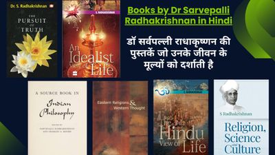 Books by Dr Sarvepalli Radhakrishnan in Hindi: डॉ राधाकृष्णन की पुस्तकें जो उनके जीवन के मूल्यों को दर्शाती है