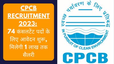 CPCB Recruitment 2023: 74 कंसलटेंट पदों के लिए आवेदन शुरू, मिलेगी 1 लाख तक सैलरी| Direct Link