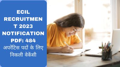 ECIL Recruitment 2023 Notification PDF: आईटीआई पास के लिए सुनहरा मौका 484 अपरेंटिस पदों के लिए निकली वेकेंसी