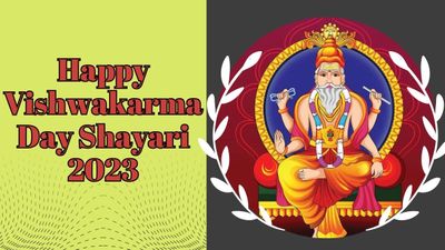 Happy Vishwakarma Day Shayari 2023: विश्वकर्मा डे पर शेयर करें ये टॉप शायरी 