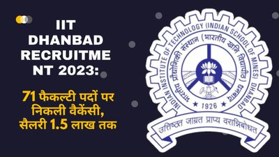 IIT Dhanbad Recruitment 2023: 71 फैकल्टी पदों पर निकली वैकेंसी, सैलरी 1.5 लाख तक, जल्द करें आवेदन 