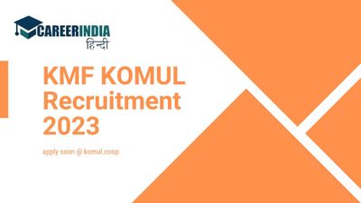 KMF KOMUL Recruitment 2023: केएमएफ कोमुल ने निकाली 179 पदों पर भर्ती 2023, शीघ्र करें आवेदन