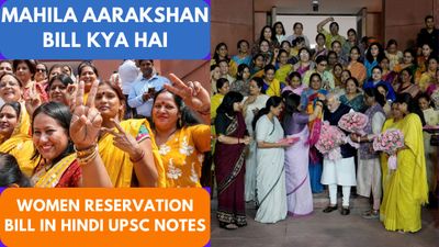 Mahila Aarakshan Bill Kya Hai: 27 वर्षों के बाद पारित हुआ महिला आरक्षण बिल, जानें इसकी मुख्य बातें