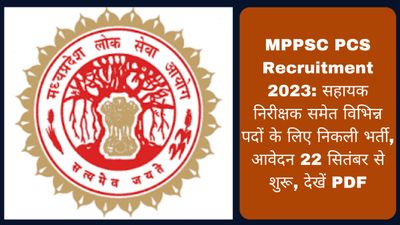 MPPSC PCS Recruitment 2023: सहायक निरीक्षक समेत अन्य पदों पर निकली भर्ती, आवेदन 22 सितंबर से शुरू, देखे PDF