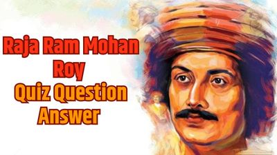 Raja Ram Mohan Roy Quiz: राम मोहन राय की पुण्यतिथि पर लें क्विज में हिस्सा और दें आसान सवालों के जवाब