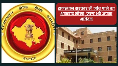 Rajasthan Govt Jobs 2023: सांख्यिकी अधिकारी के पदों पर निकली भर्ती, 15 सितंबर से करें आवेदन|Direct Link