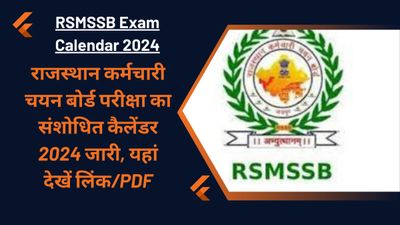 RSMSSB Exam Calendar 2024: राजस्थान कर्मचारी चयन बोर्ड परीक्षा का संशोधित कैलेंडर 2024 जारी, देखें लिंक/PDF