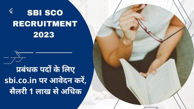 SBI Recruitment 2023: प्रबंधक पदों के लिए sbi.co.in पर आवेदन करें, सैलरी 1 लाख से अधिक, देखें डिटेल्स
