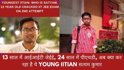 13 वर्ष की आयु में आईआईटी जेईई, 24 साल में पीएचडी, अब क्या कर रहा है ये Young IITian सत्यम कुमार