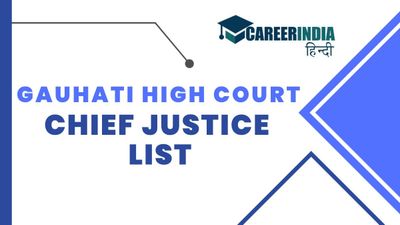 Gauhati High Court Chief Justice List: गुवाहाटी हाई कोर्ट के मुख्य न्यायाधीशों की सूची