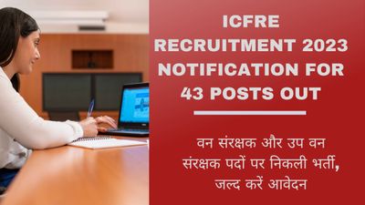 ICFRE Recruitment 2023: वन संरक्षक और उप वन संरक्षक पदों पर निकली भर्ती, जल्द करें आवेदन