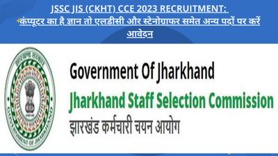 JSSC JIS (CKHT) CCE 2023 Notification: कंप्यूटर का है ज्ञान तो स्टेनोग्राफर समेत अन्य पदों के लिए करें आवेदन