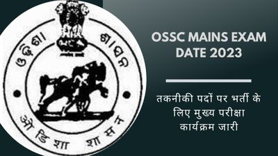 OSSC Mains Exam Date 2023:  तकनीकी पदों पर भर्ती के लिए मुख्य परीक्षा कार्यक्रम जारी