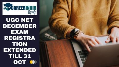 UGC NET December Exam 2023 Registration Extended:यूजीसी नेट दिसंबर परीक्षा 2023 पंजीकरण तिथि 31 अक्टूबर तक बढी