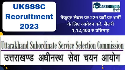 UKSSSC Recruitment 2023: ग्रेजूएट लेवल पर 229 पदों पर भर्ती के लिए आवेदन करें, सैलरी 1,12,400 रु प्रतिमाह