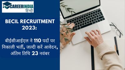 BECIL Recruitment 2023: बीईसीआईएल ने 110 पदों पर निकाली भर्ती, जल्दी करें आवेदन, अंतिम तिथि 23 नवंबर