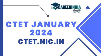 CTET January 2024: सीटीईटी जनवरी 2024 परीक्षा के लिए आवेदन प्रक्रिया शुरू, शीघ्र करें आवेदन