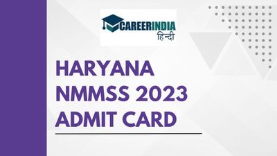Haryana NMMSS 2023 Admit Card: हरियाणा एनएमएमएसएस 2023 एडमिट कार्ड कल होंगे जारी, जानें कैसे करें डाउनलोड