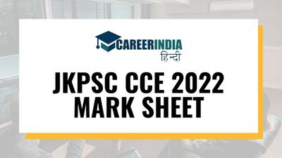 JKPSC CCE 2022 Mark Sheet: जेकेपीएससी सीसीई मार्कशीट हुई जारी, jkpsc.nic.in से करें डाउनलोड