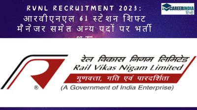 RVNL Recruitment 2023: आरवीएनएल 61 स्टेशन शिफ्ट मैनेजर समेत अन्य पदों पर भर्ती शुरू