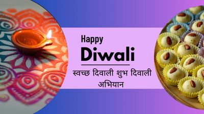  Swachh Diwali Shubh Diwali Campaign: कैसे दिवाली मना रहे हैं असम, नागालैंड, कर्नाटक और नवी मुंबई के लोग