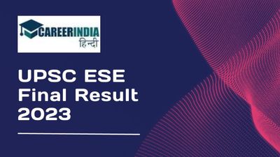 यूपीएससी ईएसई अंतिम परिणाम 2023 हुए जारी, देखें टॉपर लिस्ट और डाउनलोड करें पीडीएफ
