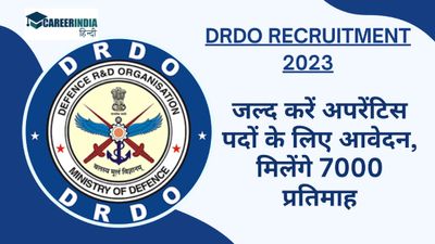 DRDO Recruitment 2023: जल्द करें अपरेंटिस पदों के लिए आवेदन, मिलेंगे 7000 प्रतिमाह