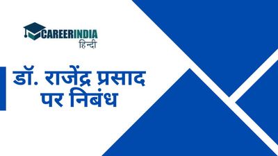 Essay on Dr. Rajendra Prasad: भारत के प्रथम राष्ट्रपति डॉ. राजेंद्र प्रसाद पर निबंध