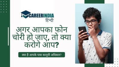 अगर आपका फोन चोरी हो जाए, तो क्या करोगे आप? क्या है आपके पास कानूनी अधिकार?