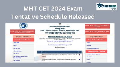 MHT CET 2024 Exam Schedule Released: एमएचटी सीईटी परीक्षा 2024 डेटशीट जारी, देखें कैसे करें डाउनलोड PDF