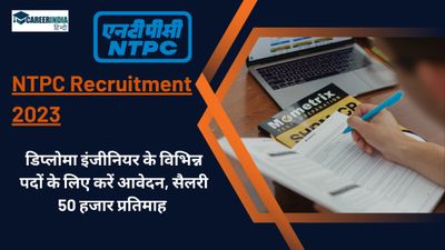 NTPC Recruitment 2023:डिप्लोमा इंजीनियर के विभिन्न पदों के लिए 12 दिसंबर से करें आवेदन, सैलरी 50 हजार प्रतिमाह